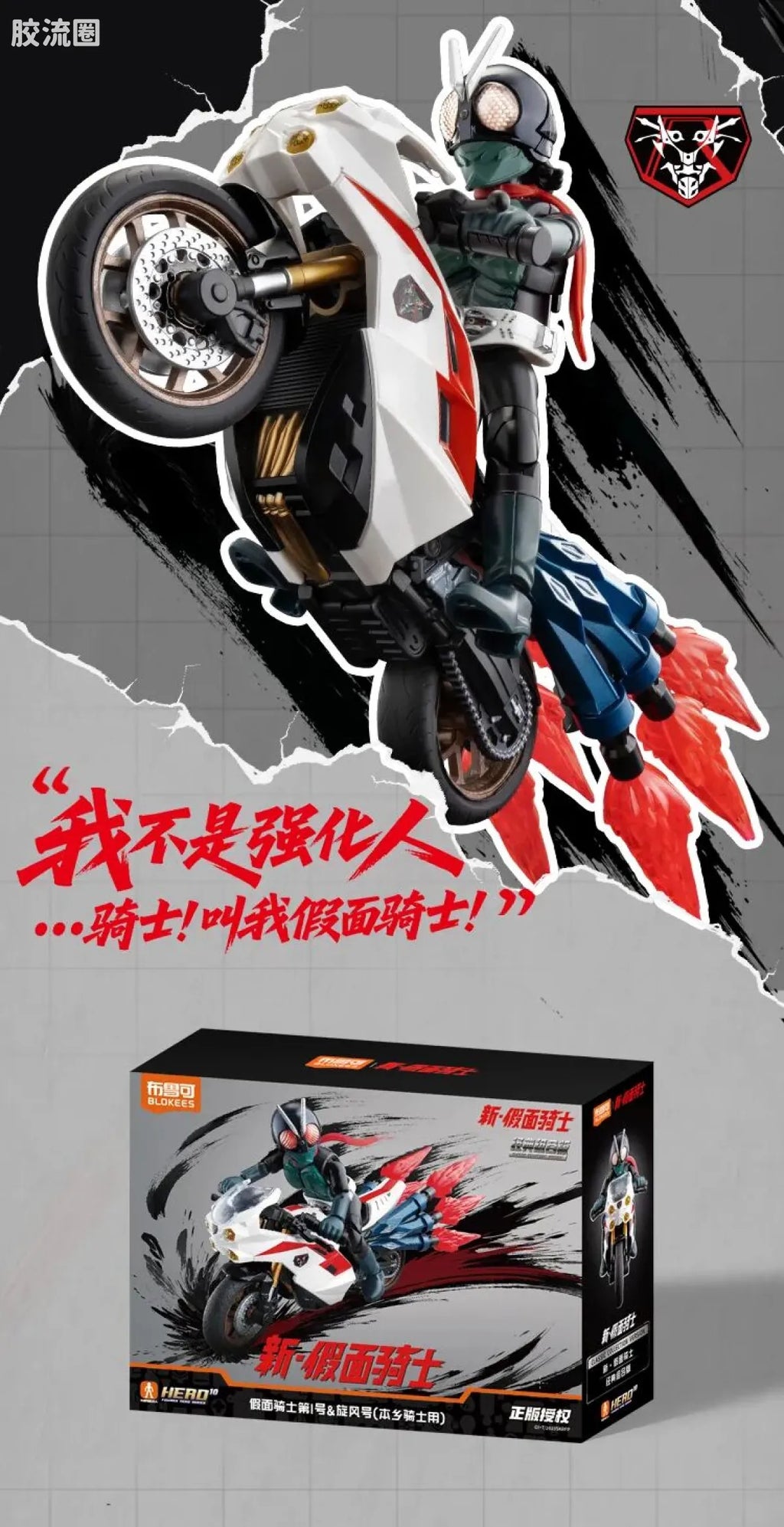 Blokees Shin Kamen Rider Classic Collection Kamen Rider No.1 with Cyclone Model Kit