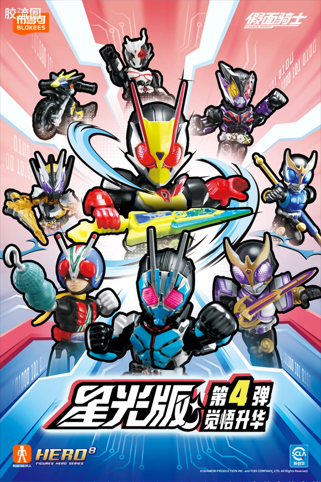 Blokees Kamen Rider All Stars Edition Vol 4