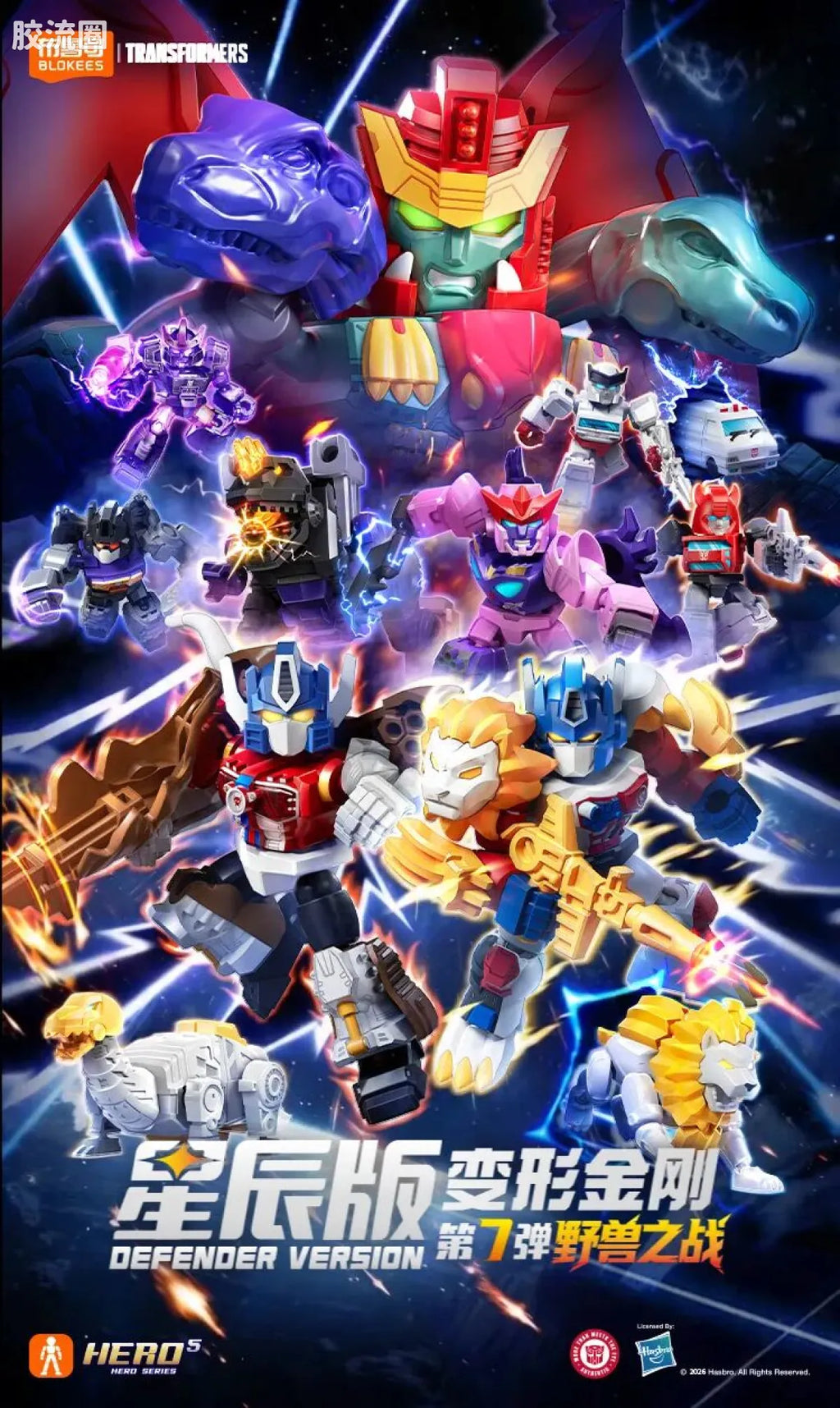 Blokees Transformers Defender Version 07 Power of the Beast
