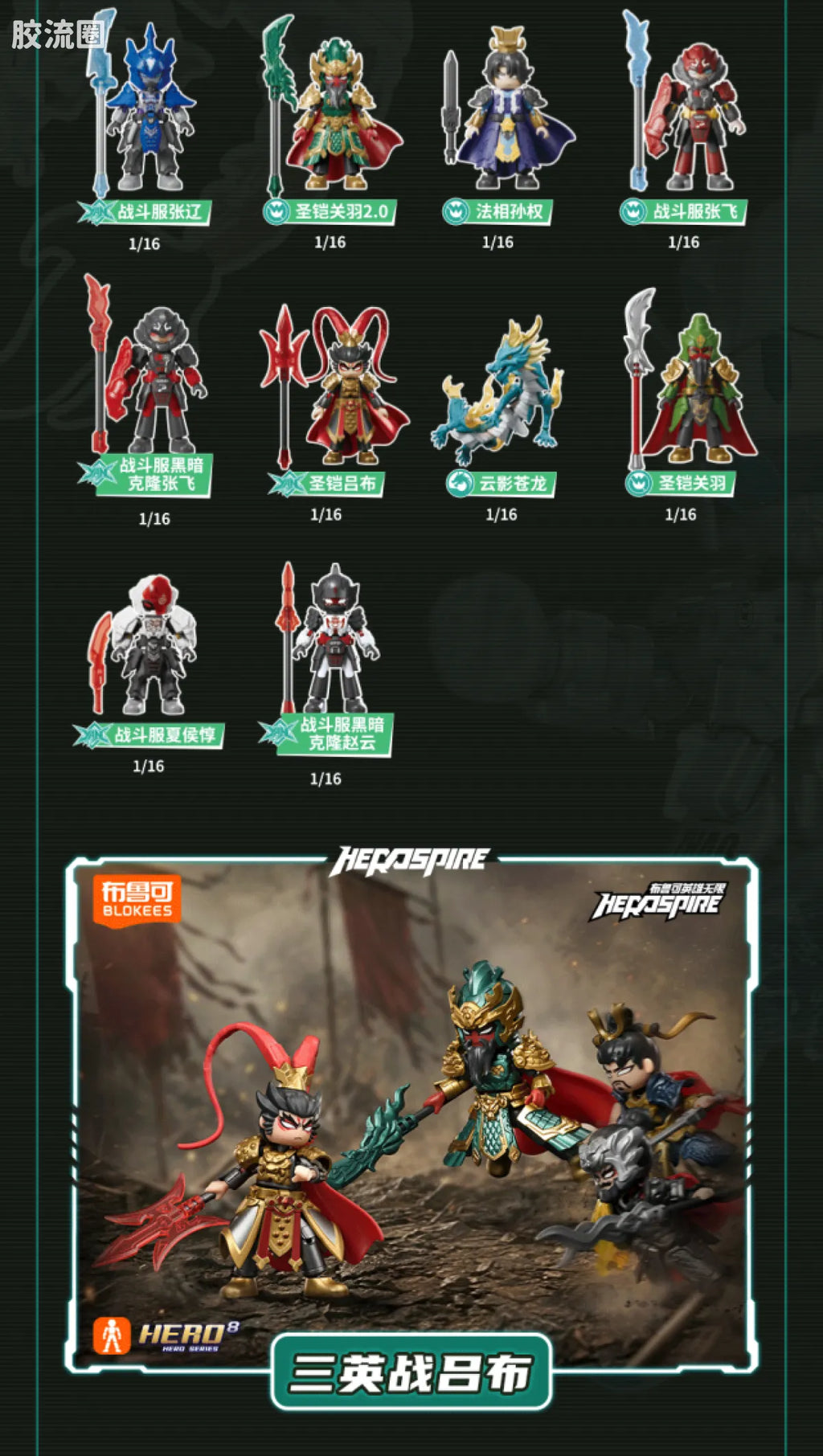 Blokees Herospire - Zhandoufu Zhaoyun 2.0 (Battle Suit Zhao Yun 2.0)
