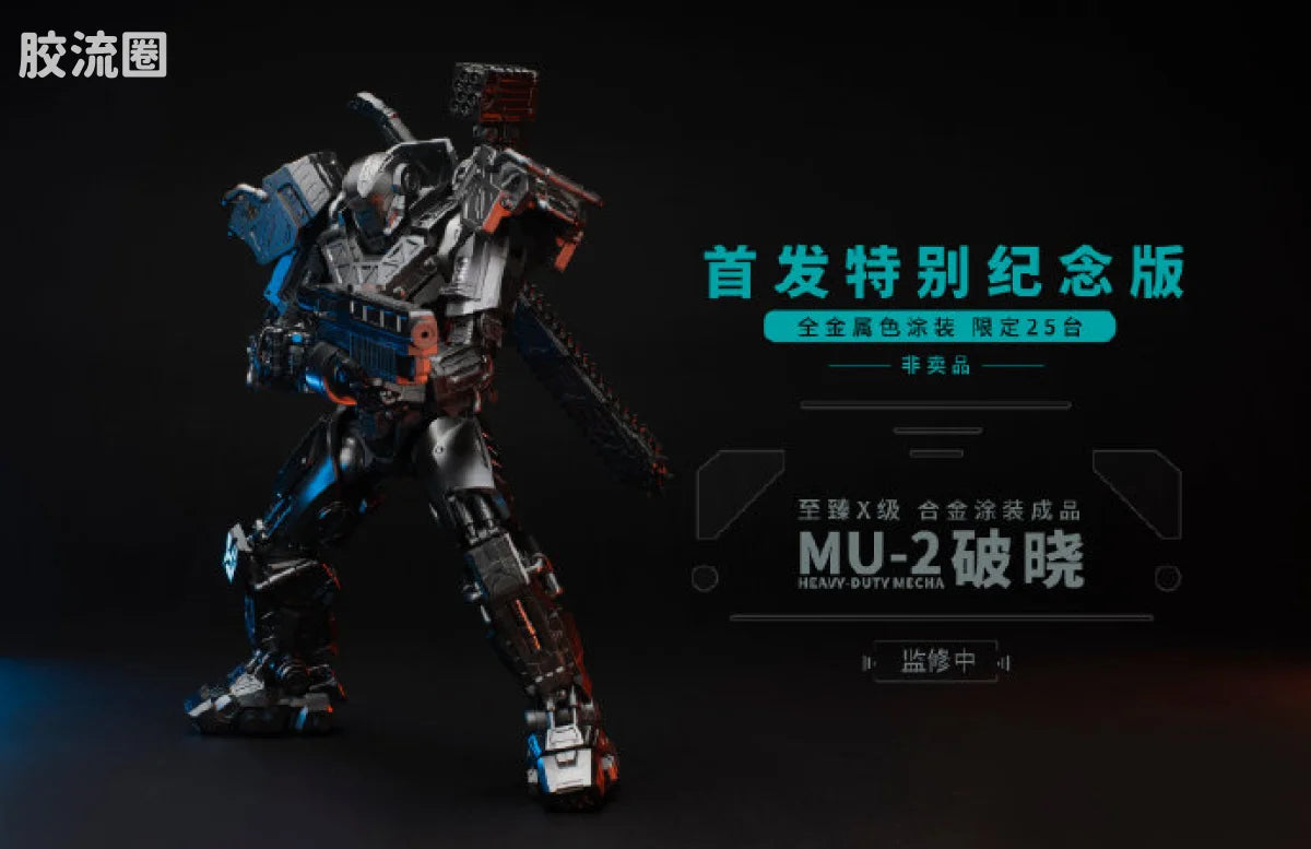 Moshow MU-2 Heavy-Duty Mecha All-Metal Color First Release Commemorative Edition (Limited, Not for Sale)