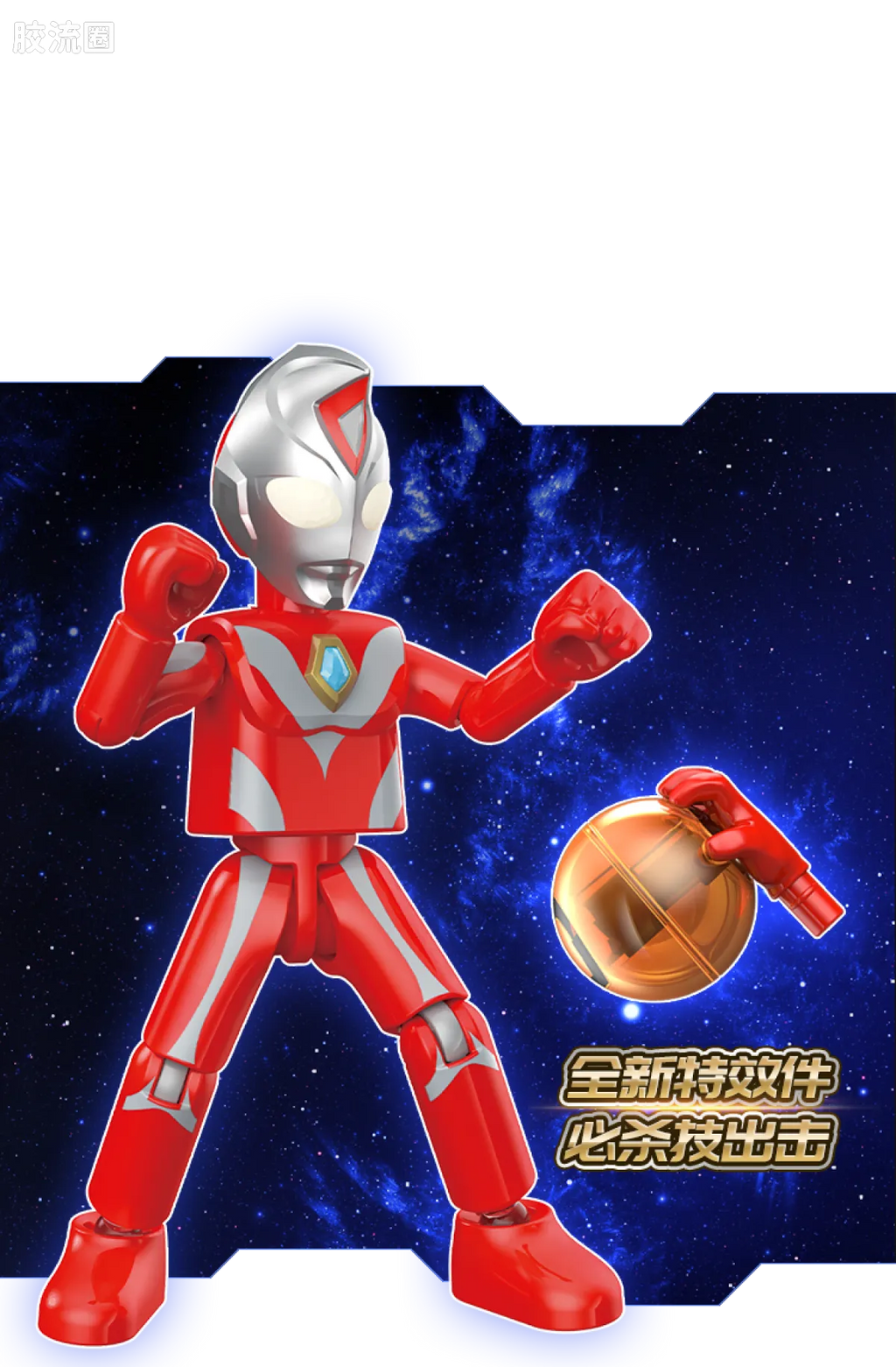 Blokees Ultraman Galaxy Version 07: The Overture For Tomorrow