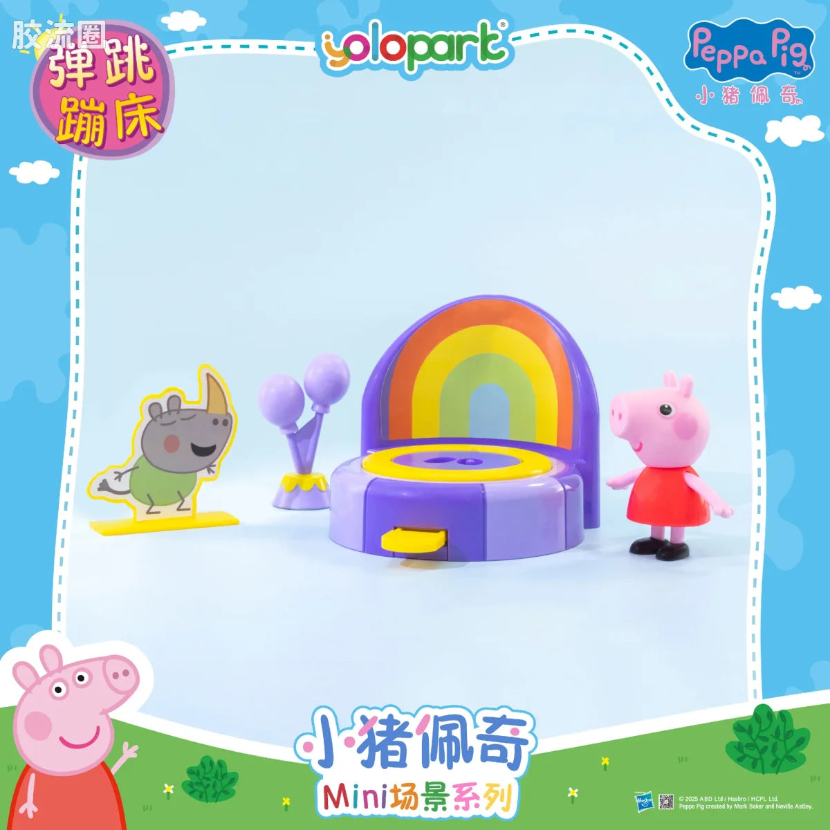 YOLOPARK Peppa Pig Playset Series Mini Playset Series With Figure Trampoline