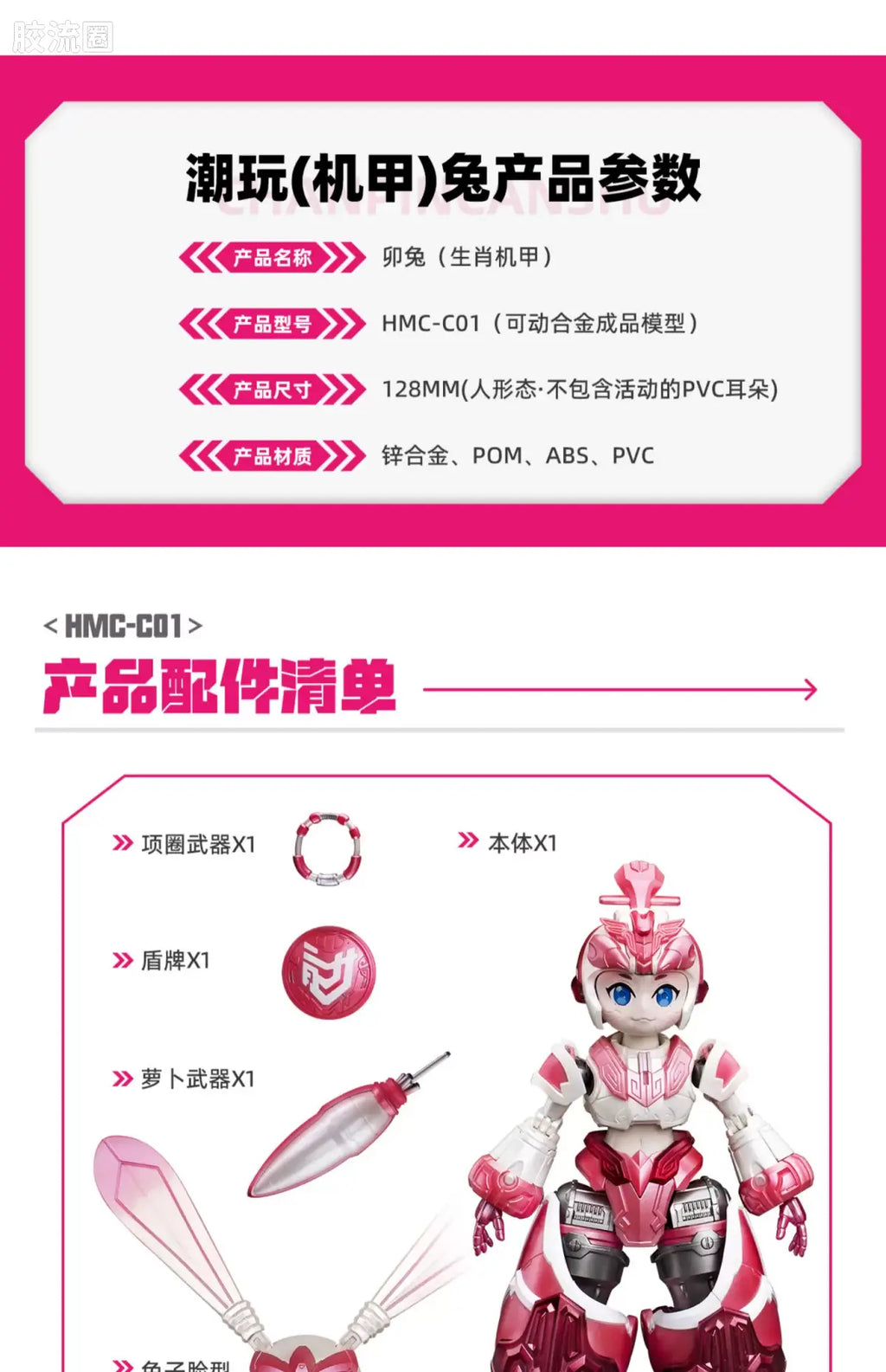 Moshow HobbyMecha Rabbit Articulate