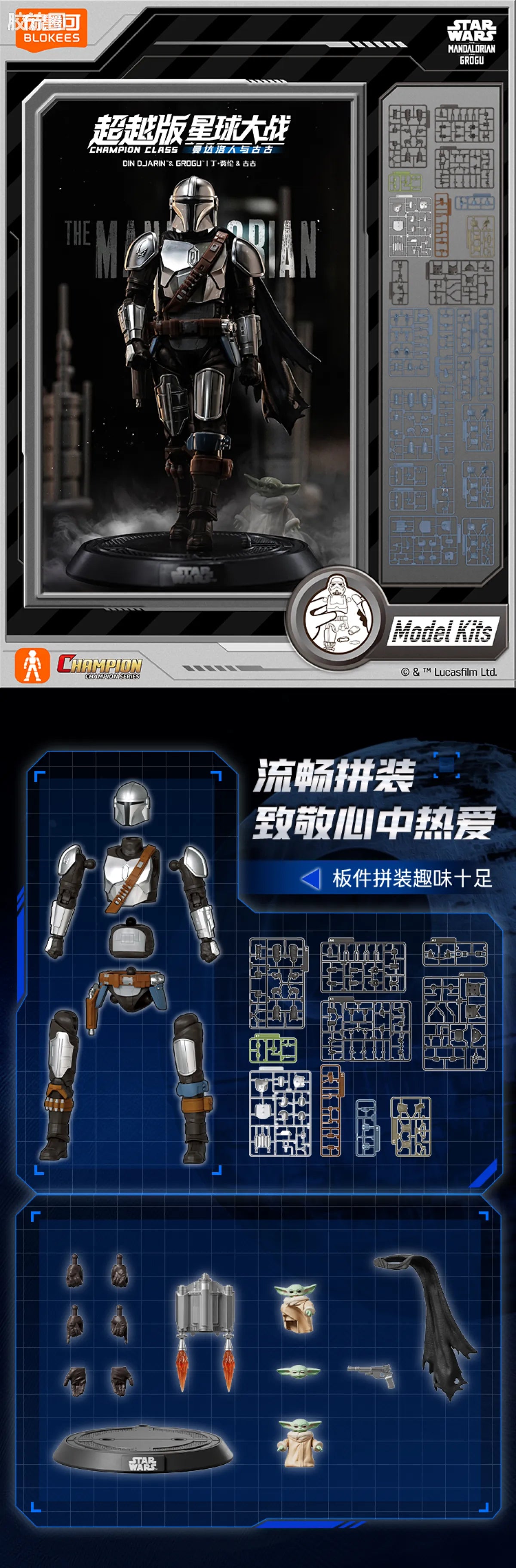 Blokees STAR WARS: THE MANDALORIAN & GROGU™ CHAMPION CLASS 05 DIN DJARIN™ & GROGU™ MODEL KITS | BLOKEES