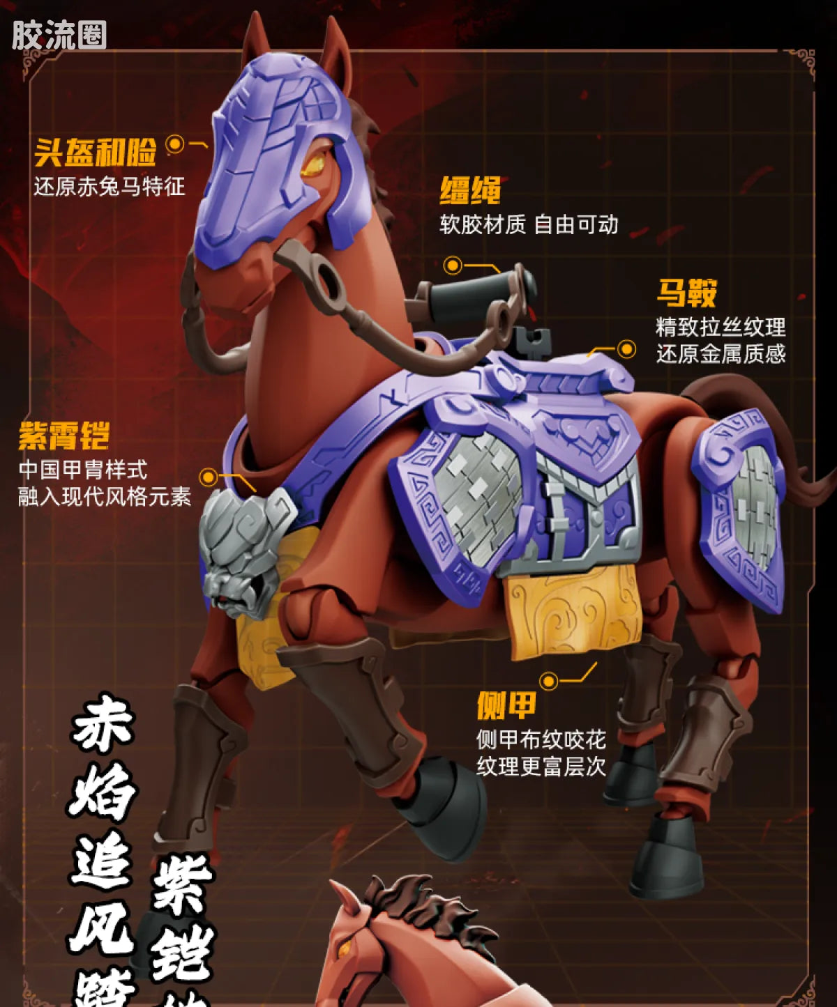 Blokees Herospire - Shengkai Liubei, Shengkai Lü Bu, Zixiaokai Chitu Ma (Holy Armor Liu Bei & Lü Bu, Purple Heaven Armor Red Hare)