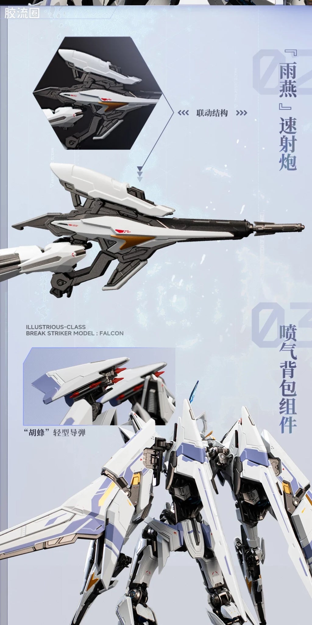Moshow Mecha BREAK Illustrious Class UBP-R02T Falcon
