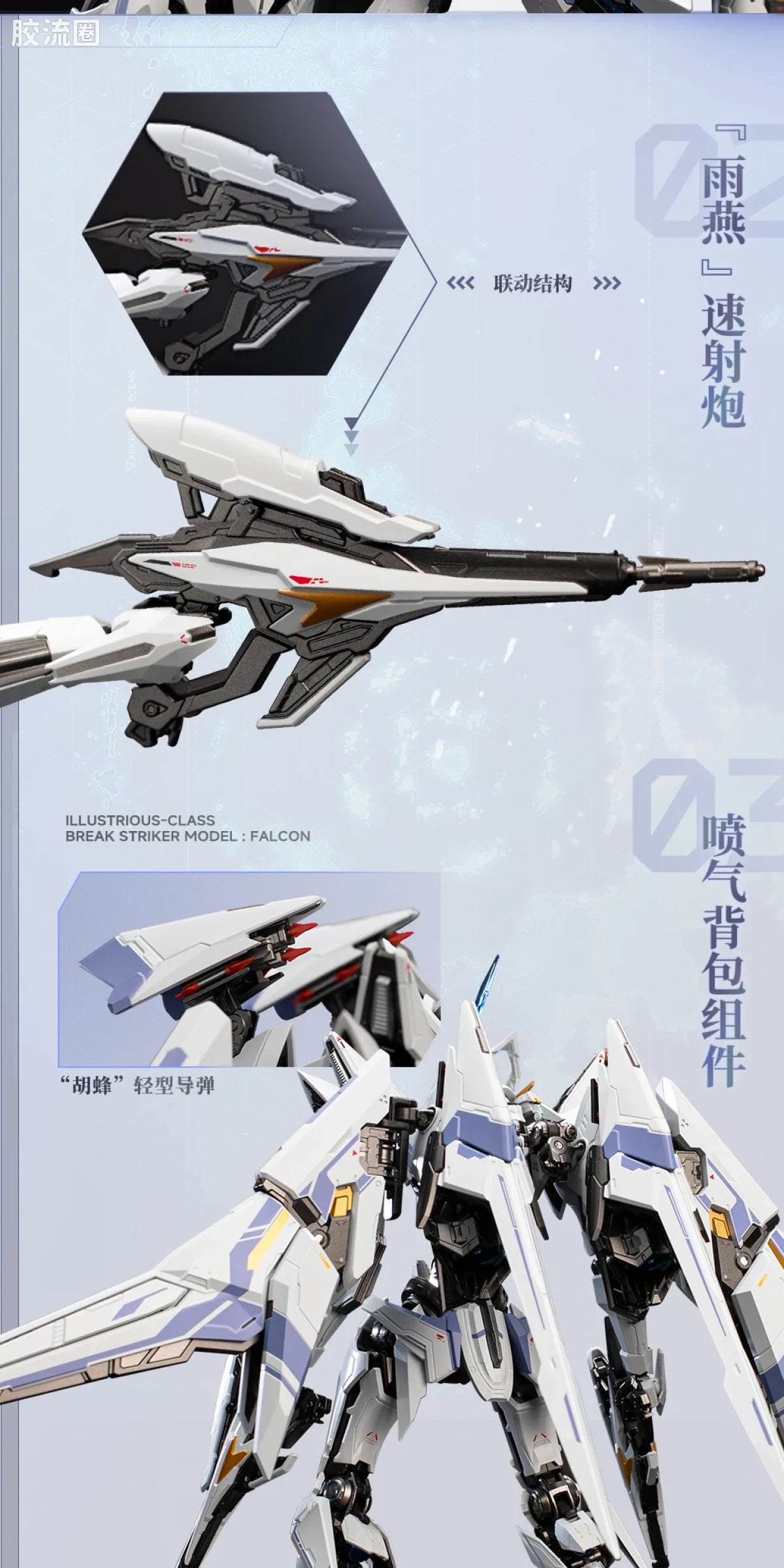 Moshow Mecha BREAK Illustrious Class UBP-R02T Falcon