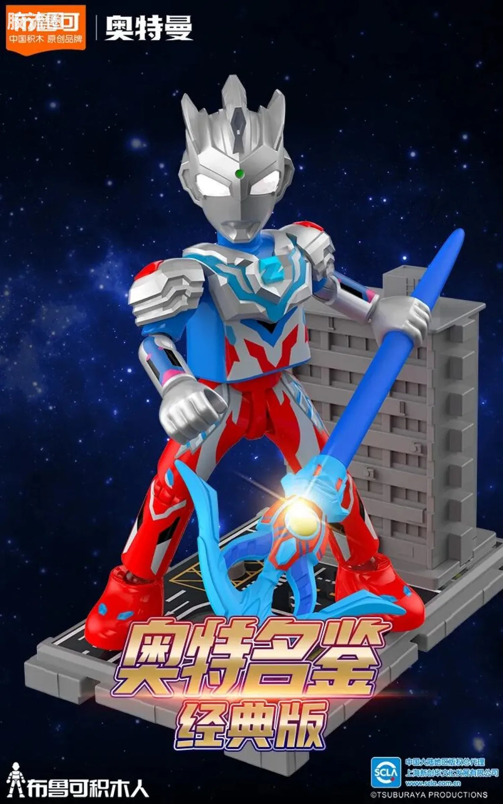 Blokees Ultraman Classic Theme Version - Ultraman Z Alpha Edge