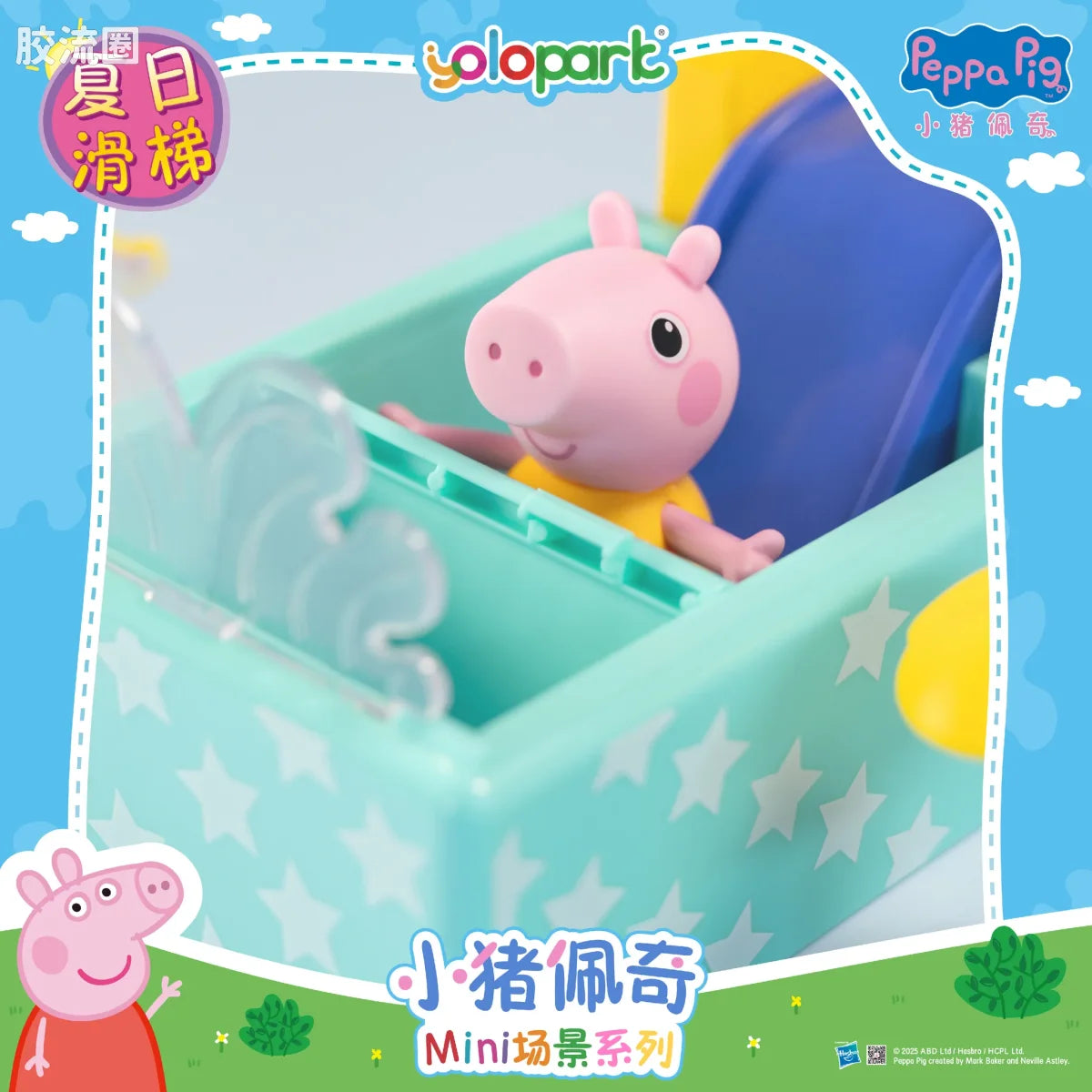 YOLOPARK Peppa Pig Playset Series Mini Playset Series With Figure Pool Slide