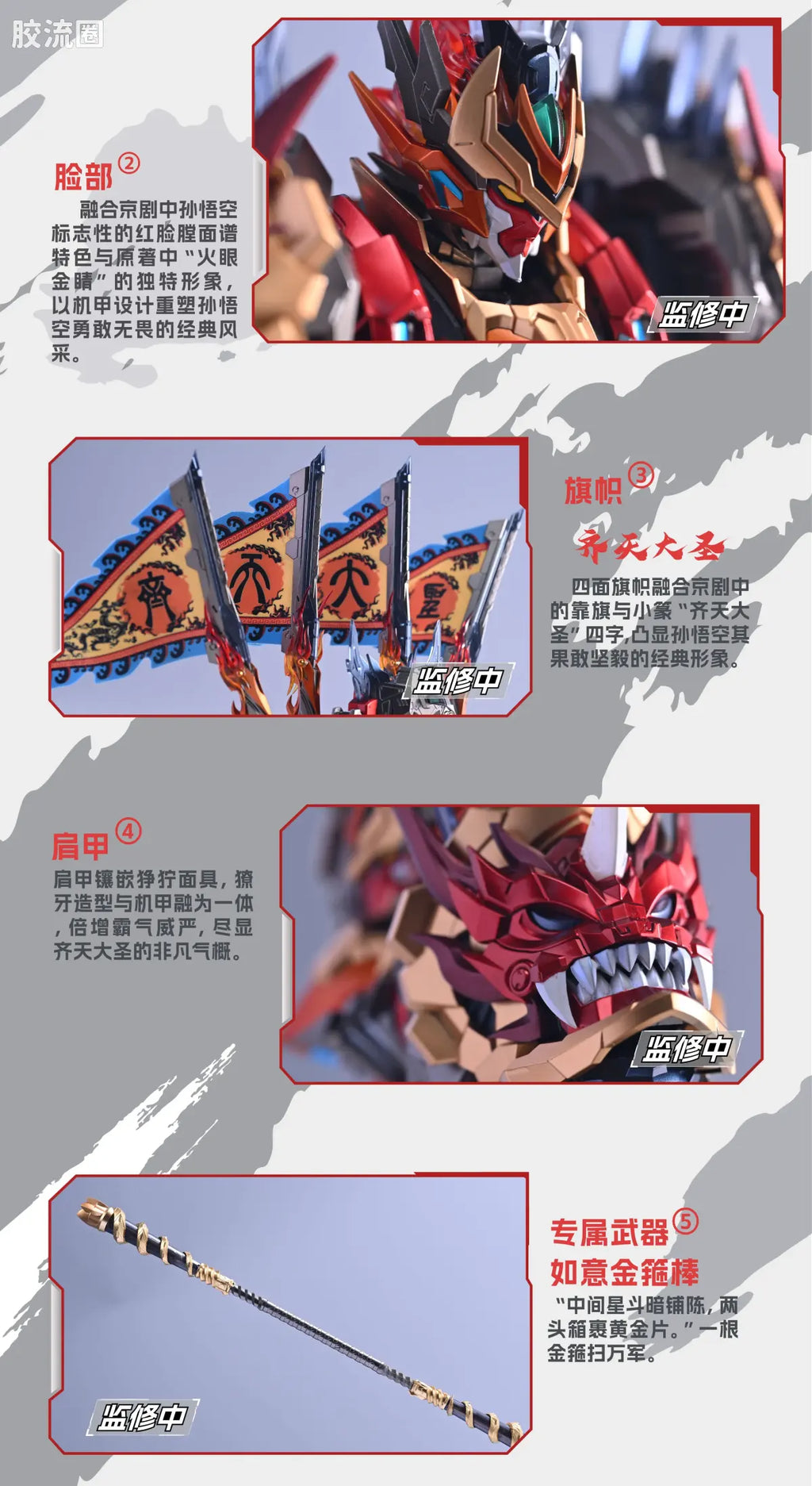 Motor Nuclear Legend of Star General MNQ-XH08 Sun WuKong The Monkey King 1/72 Scale Figure