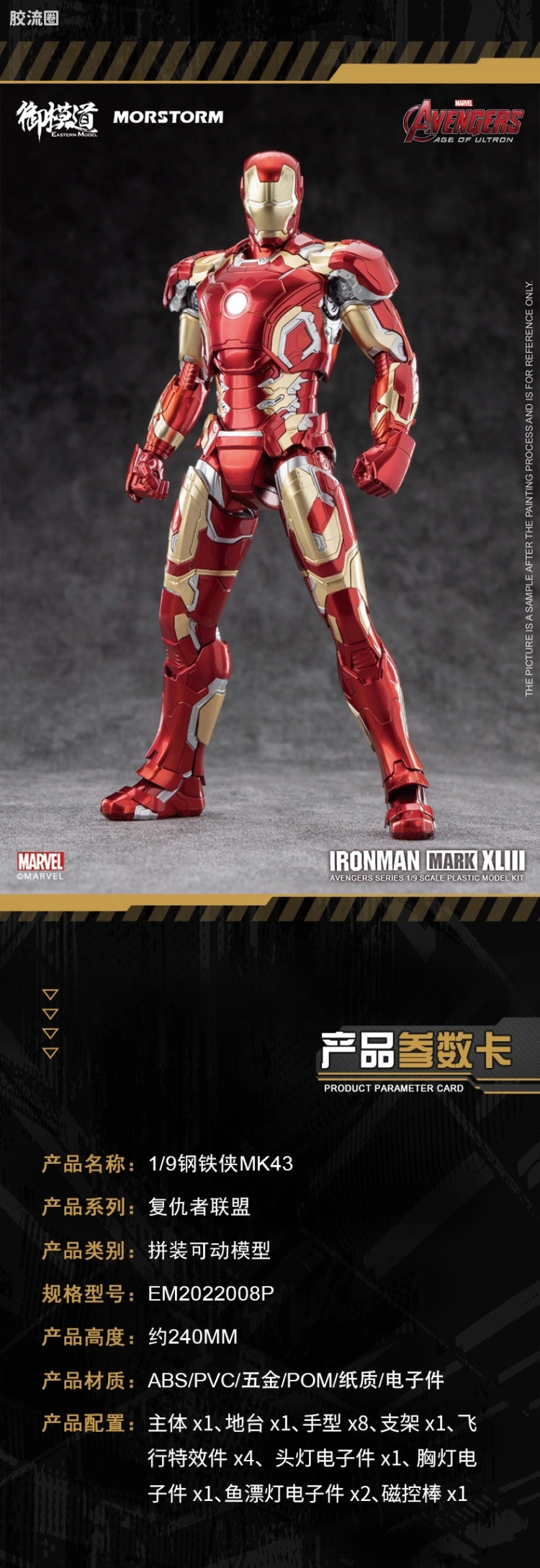Eastern Model Morstorm 1/9 Iron Man MK43 Model Kit (Deluxe Ver.) [Avengers: Age of Ultron]