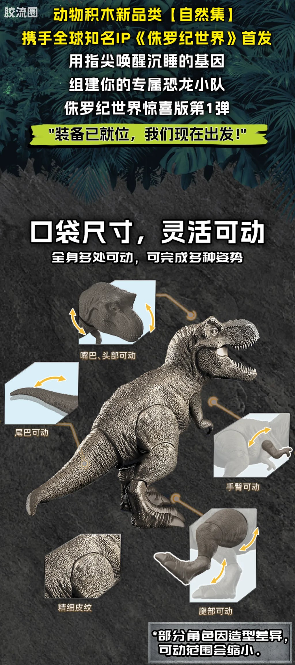 Blokees Jurassic World Terraventure TS 01 Dinosaur Capture Operation