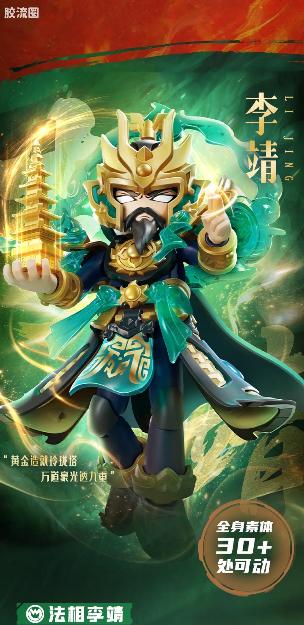 Blokees Herospire Armor Version - Battle Suit Nezha 2.0 & Mythical Aspect Li Jing