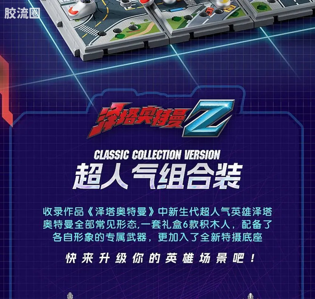 Blokees Ultraman Classic Theme Version - Hero's Mission