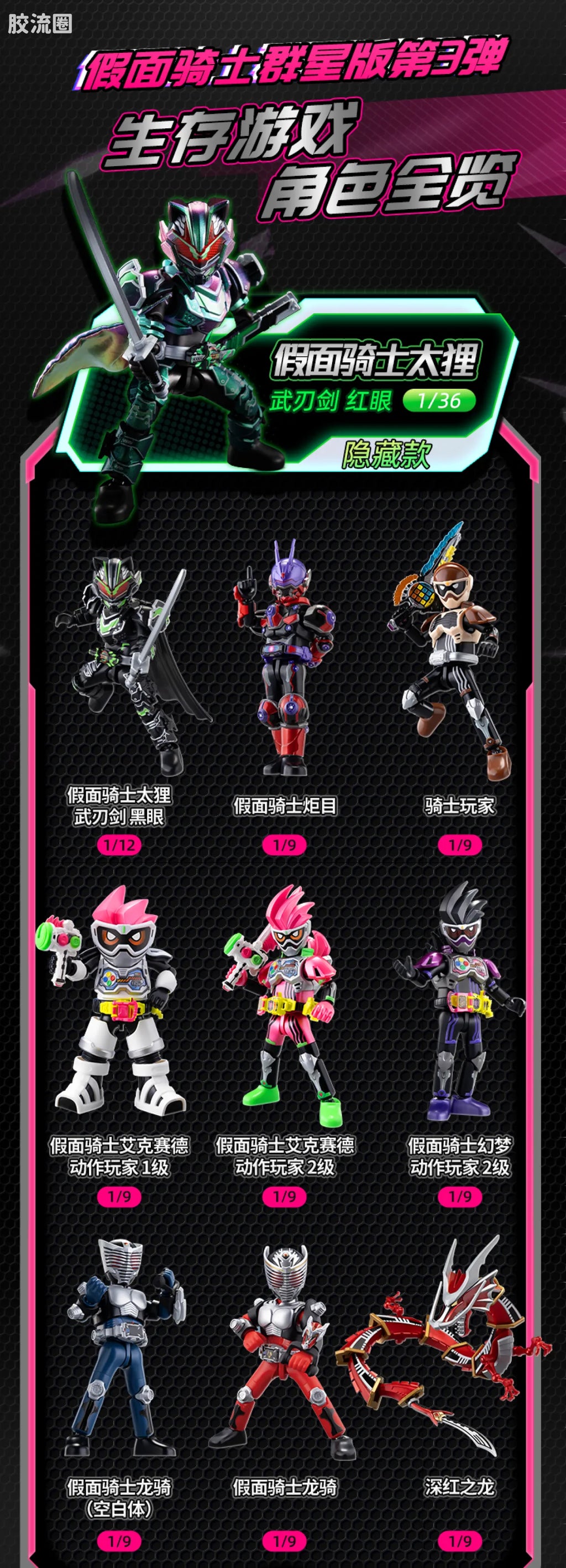 Blokees Kamen Rider Galaxy Version Vol 3 - Survival Games