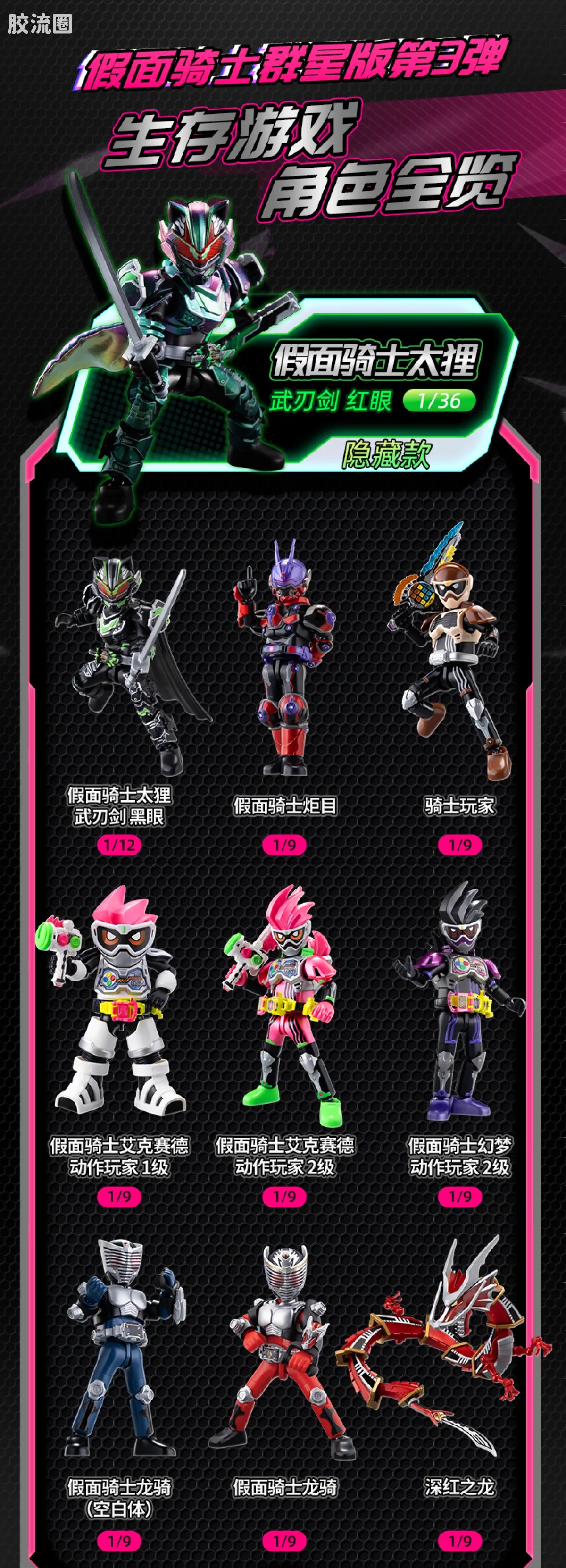 Blokees Kamen Rider Galaxy Version Vol 3 - Survival Games