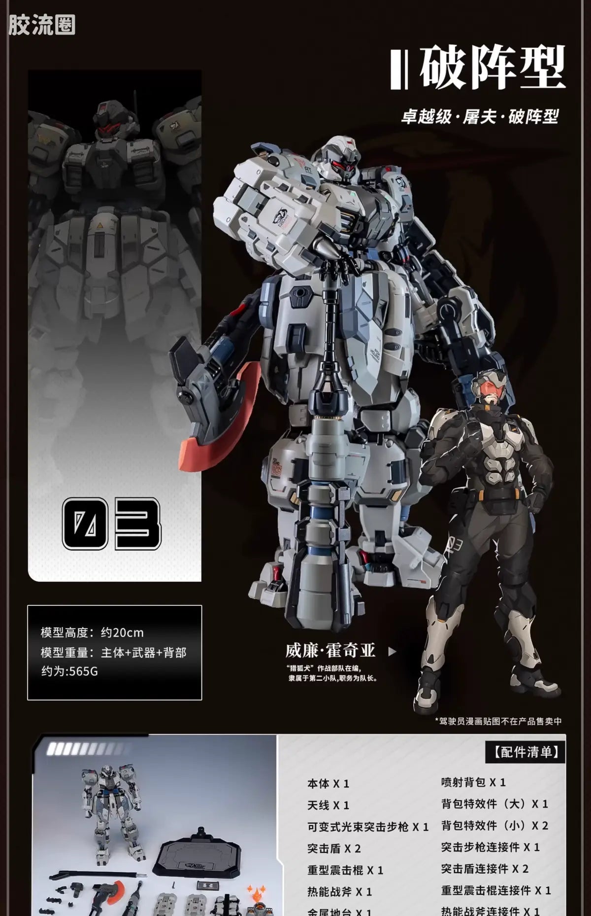 Moshow Progenitor Effect Illustrious Class Tyrant Foxhound Second Squad Set of 3