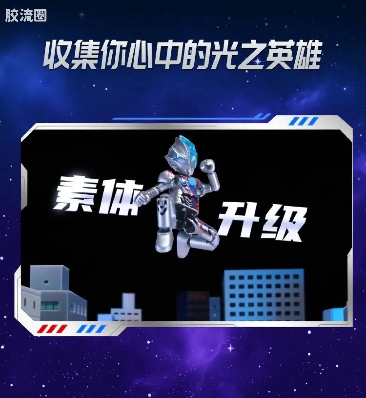 Blokees Ultraman Galaxy Version 12 Blazar’s Starlight