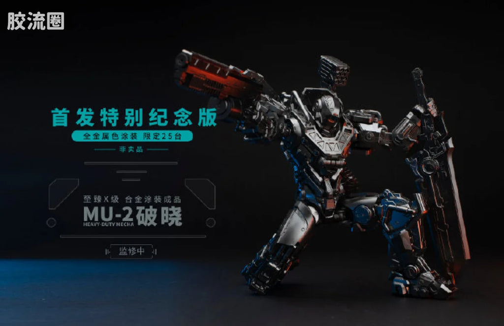 Moshow MU-2 Heavy-Duty Mecha All-Metal Color First Release Commemorative Edition (Limited, Not for Sale)