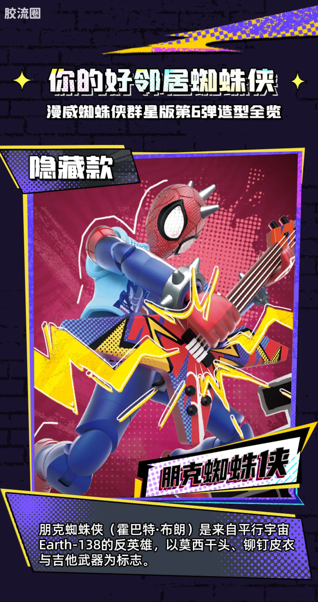 Blokees Marvel Heroes Galaxy Version Wave 6 - Spider-Verse
