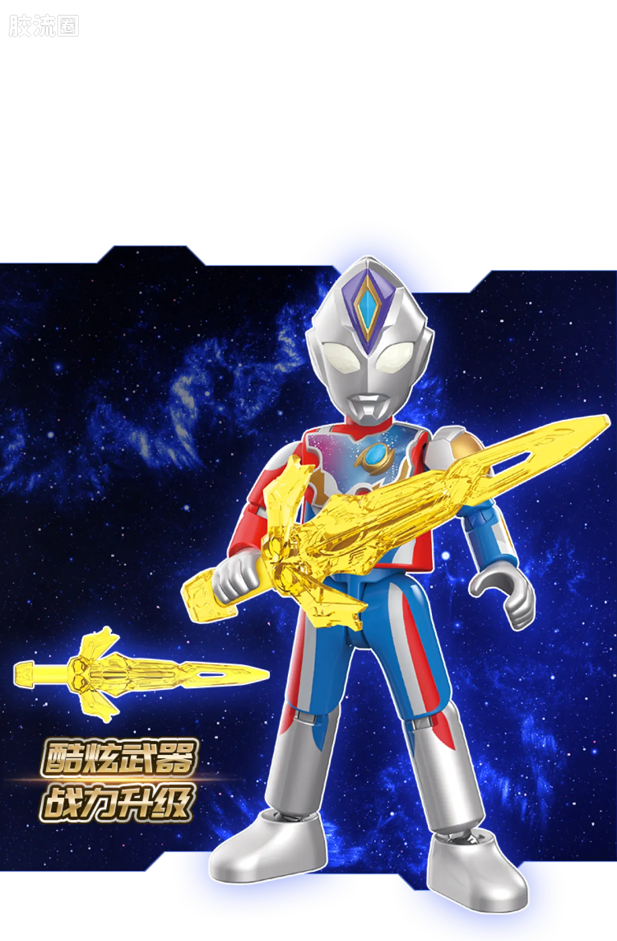 Blokees Ultraman Galaxy Version 07: The Overture For Tomorrow