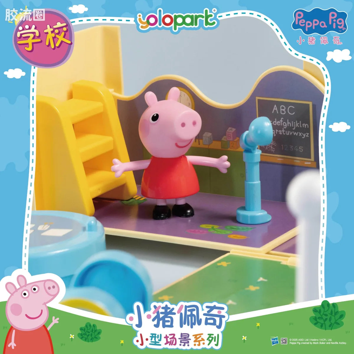 YOLOPARK Peppa Pig Playset Series Small Playset Series With Figure Playgroup