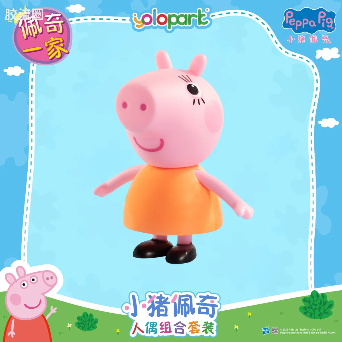 YOLOPARK Peppa Pig Figure Series Figure Combo Set Peppa And Her Family