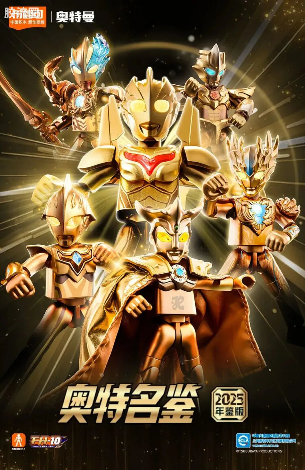 BLOKEES Ultraman Wave 3 - 2025 Yearbook Edition