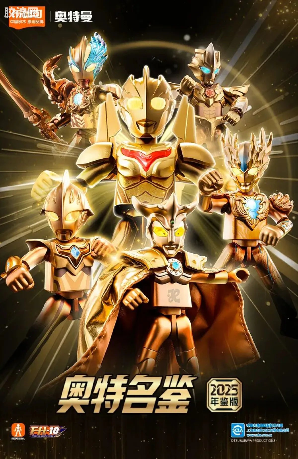 BLOKEES Ultraman Wave 3 - 2025 Yearbook Edition