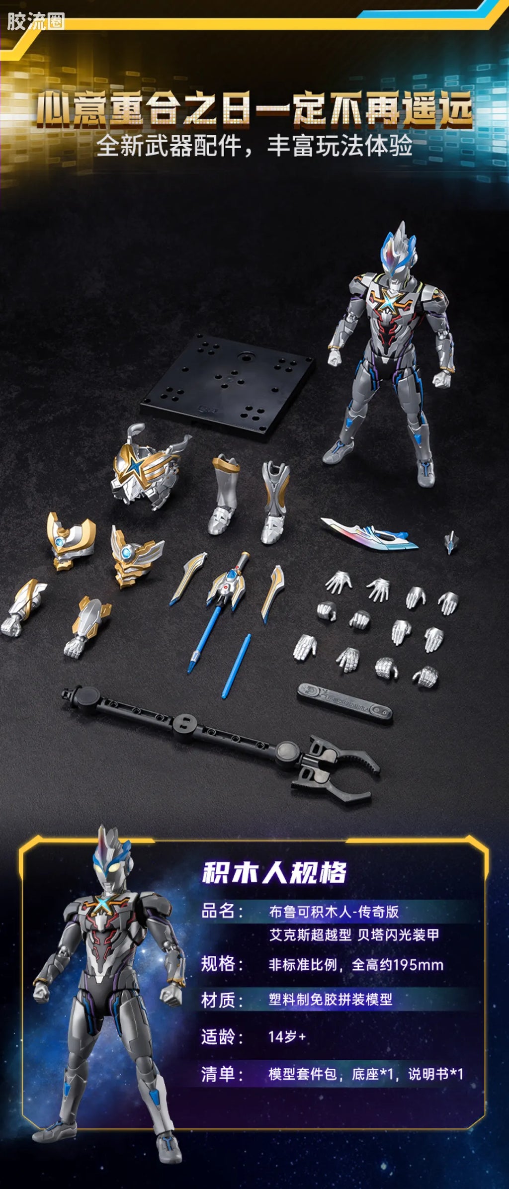 Blokees Ultraman Legend Edition X Beta Spark Armor