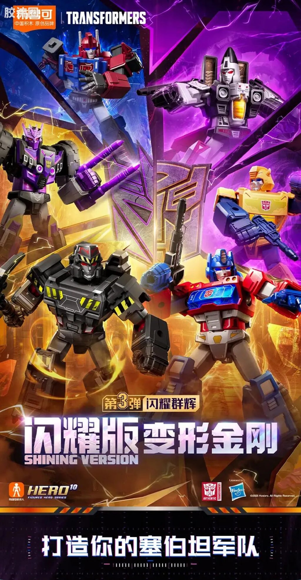 Blokees Transformers Shining Version 03 Shattered Universe