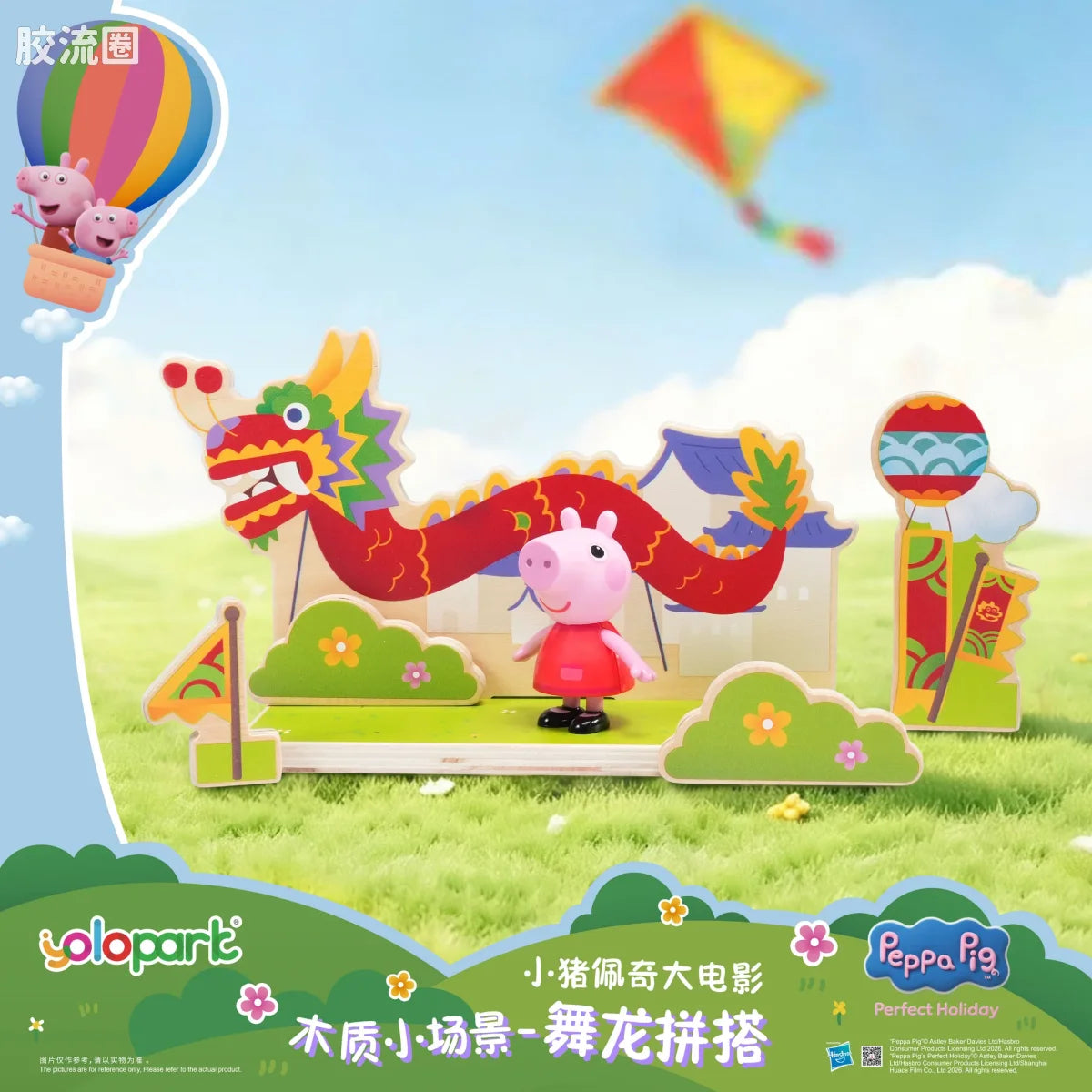 YOLOPARK Peppa Pig Movie Wooden Playset Dragon Dance