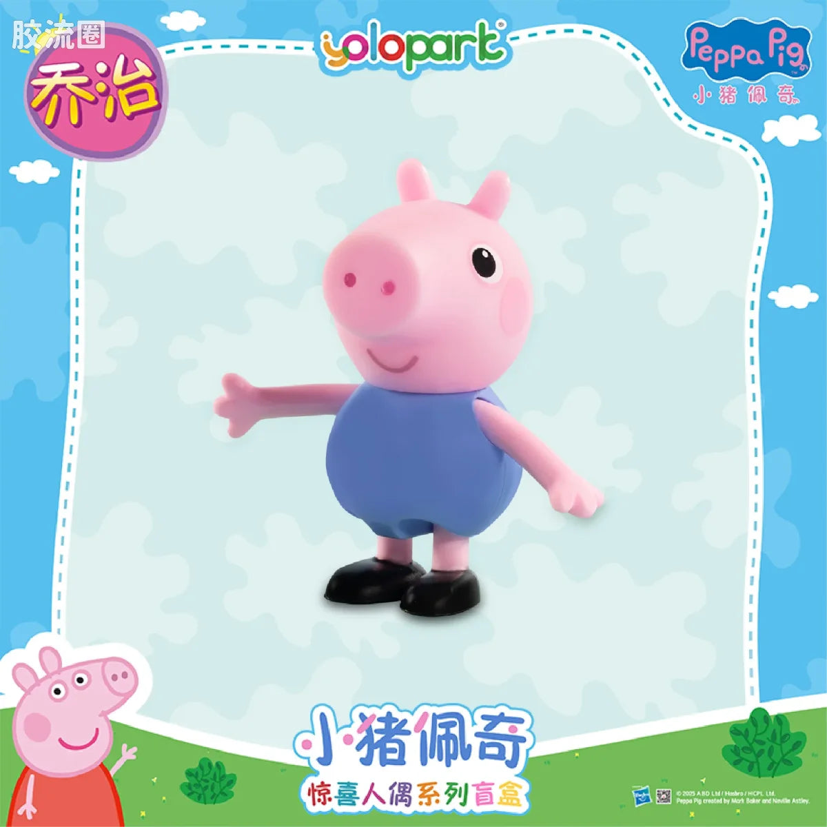 YOLOPARK Peppa Pig Figure Series Figure Blind Box Series