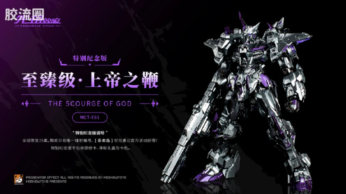 Moshow Progenitor Effect MCT-E01 Scourge of God Special Commemorative Edition