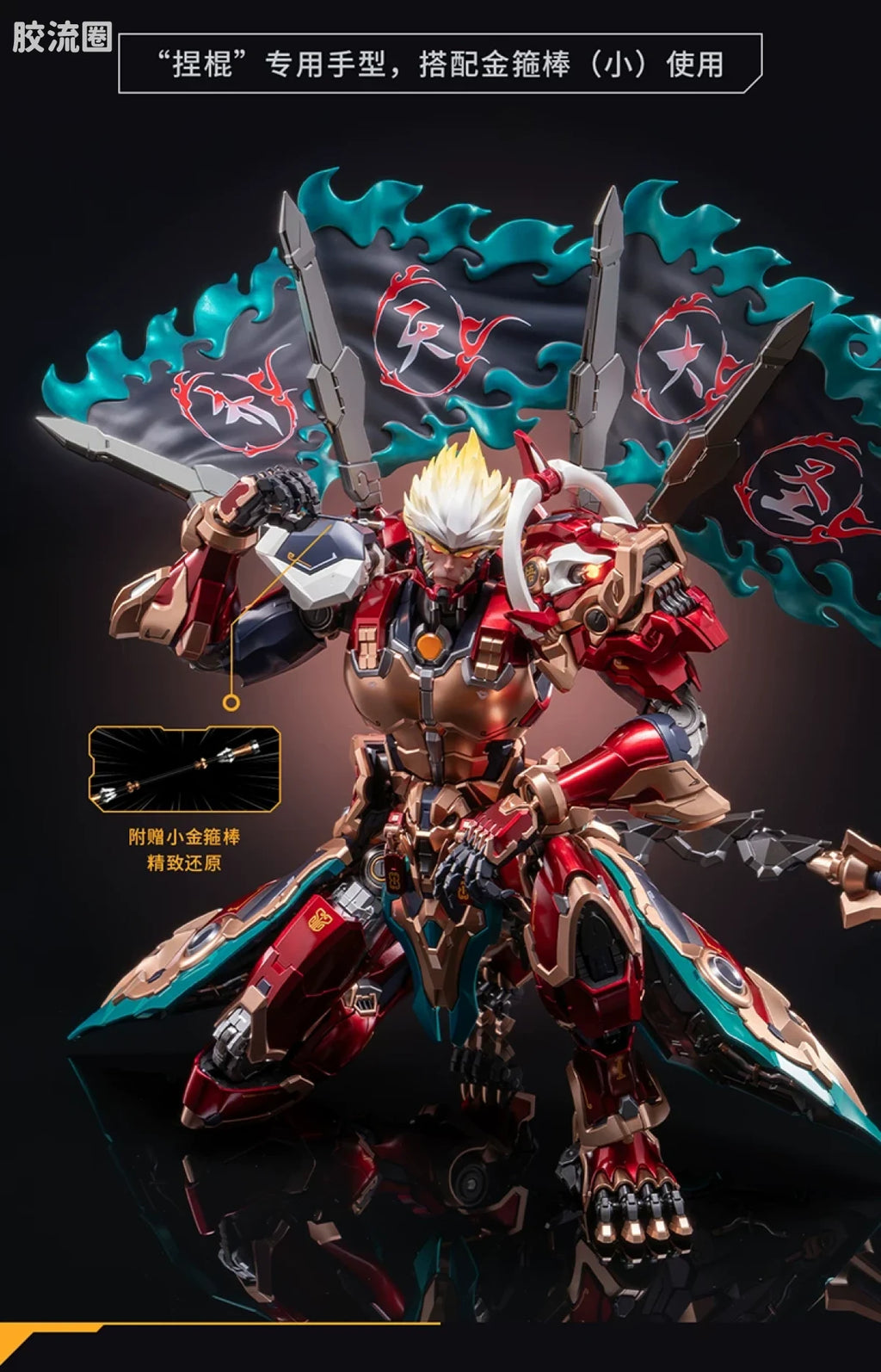 Moshow Honor of Kings x Progenitor Effect Illustrious Class Sun Wukong
