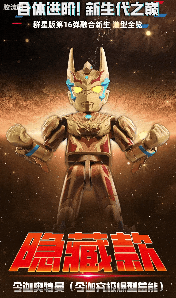 Blokees Ultraman Galaxy Version 16 Fusion and Rebirth