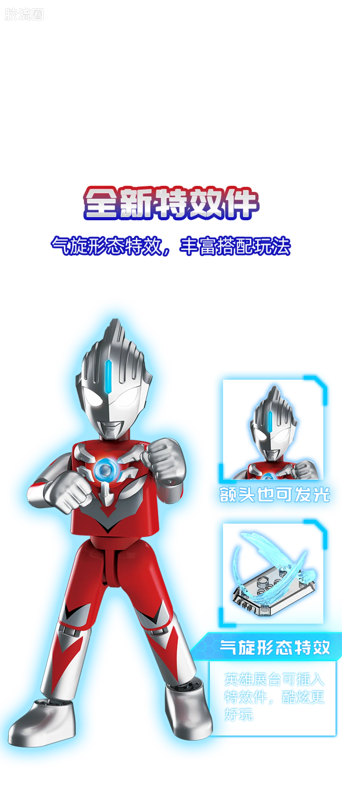 Blokees Ultraman Shining Edition Series 6