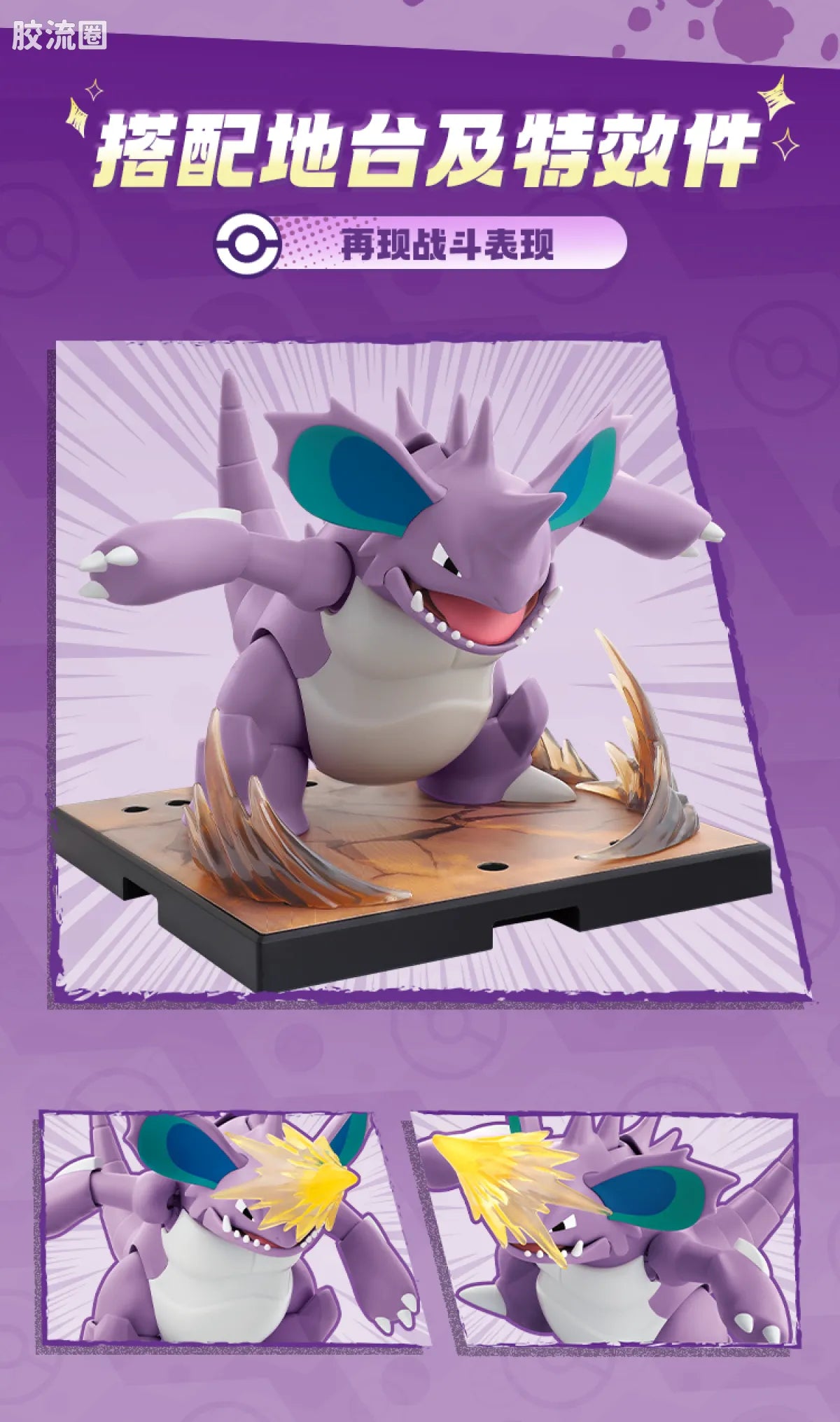 Blokees Pokemon Fantastics Nidoking