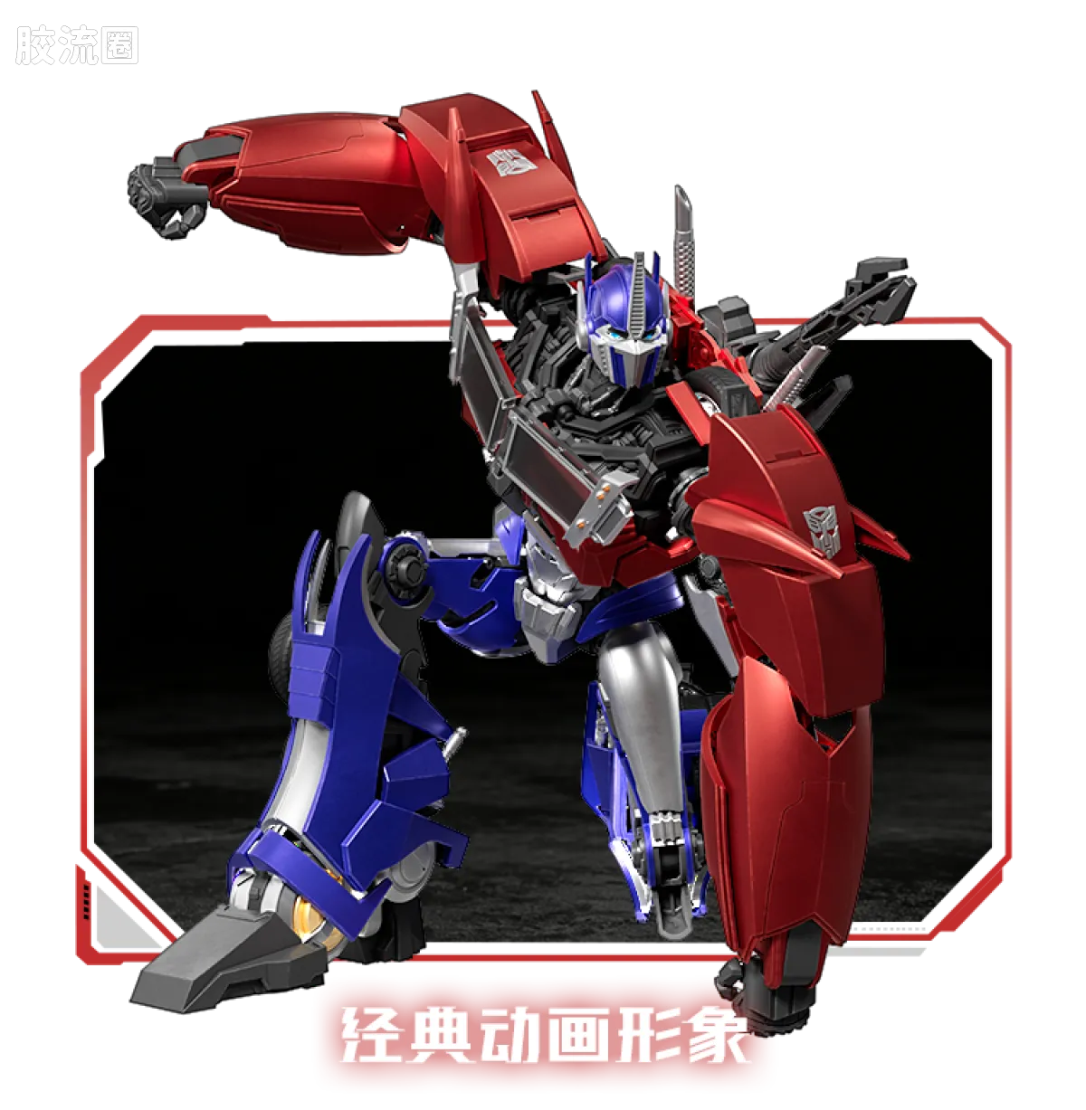 Blokees Transformers Action Edition 06 Optimus Prime (Transformers: Prime)