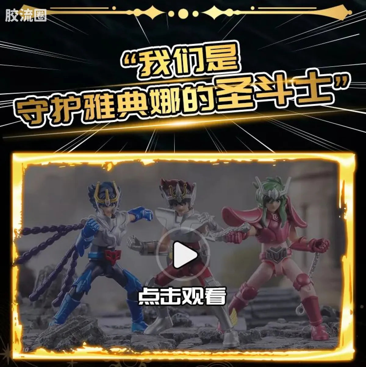Blokees Saint Seiya Champion Class Aries Mu, Leo Aiolia & Scorpio Miro