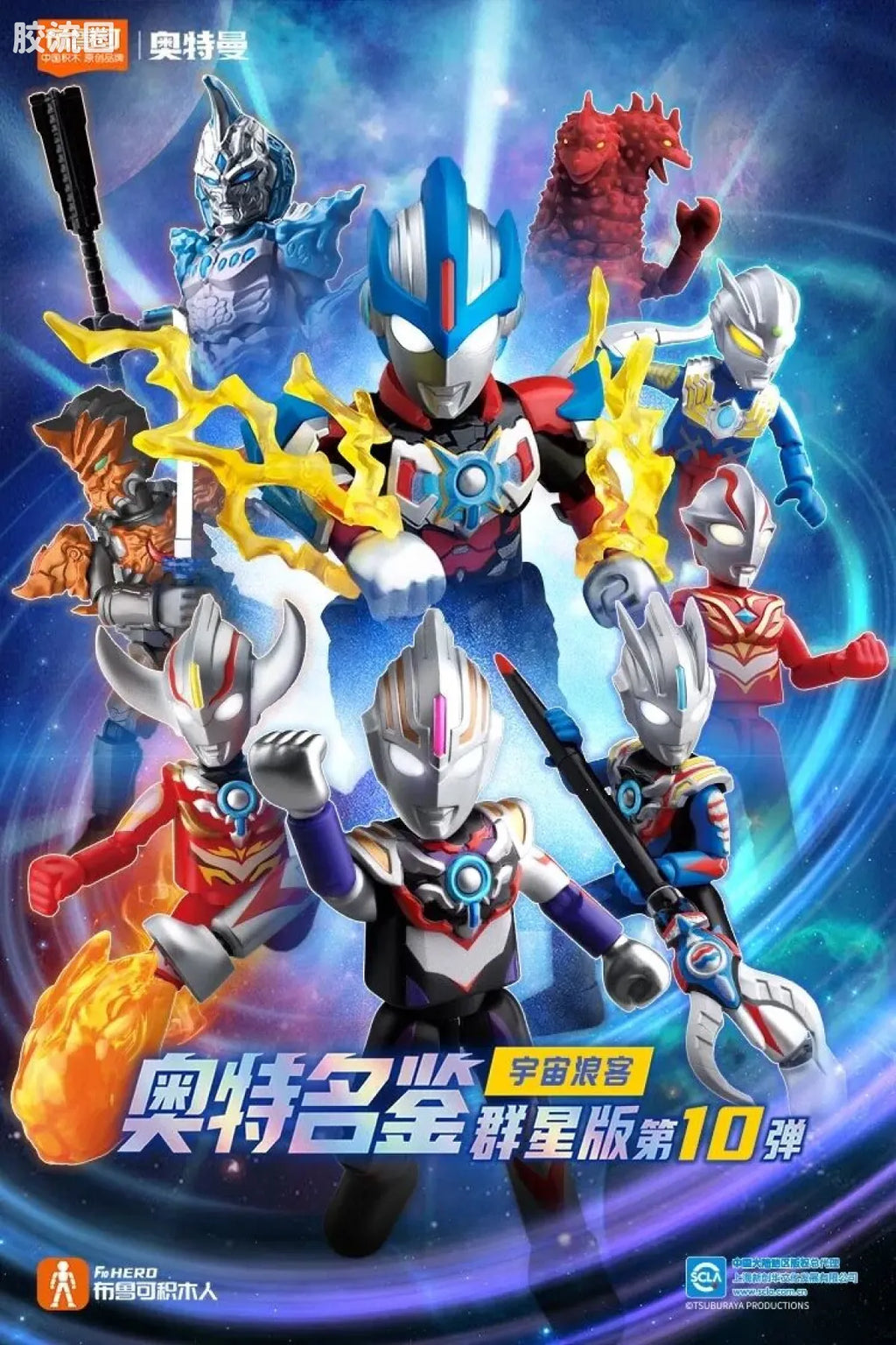 Blokees Ultraman Galaxy Version 10 A Space Drifter