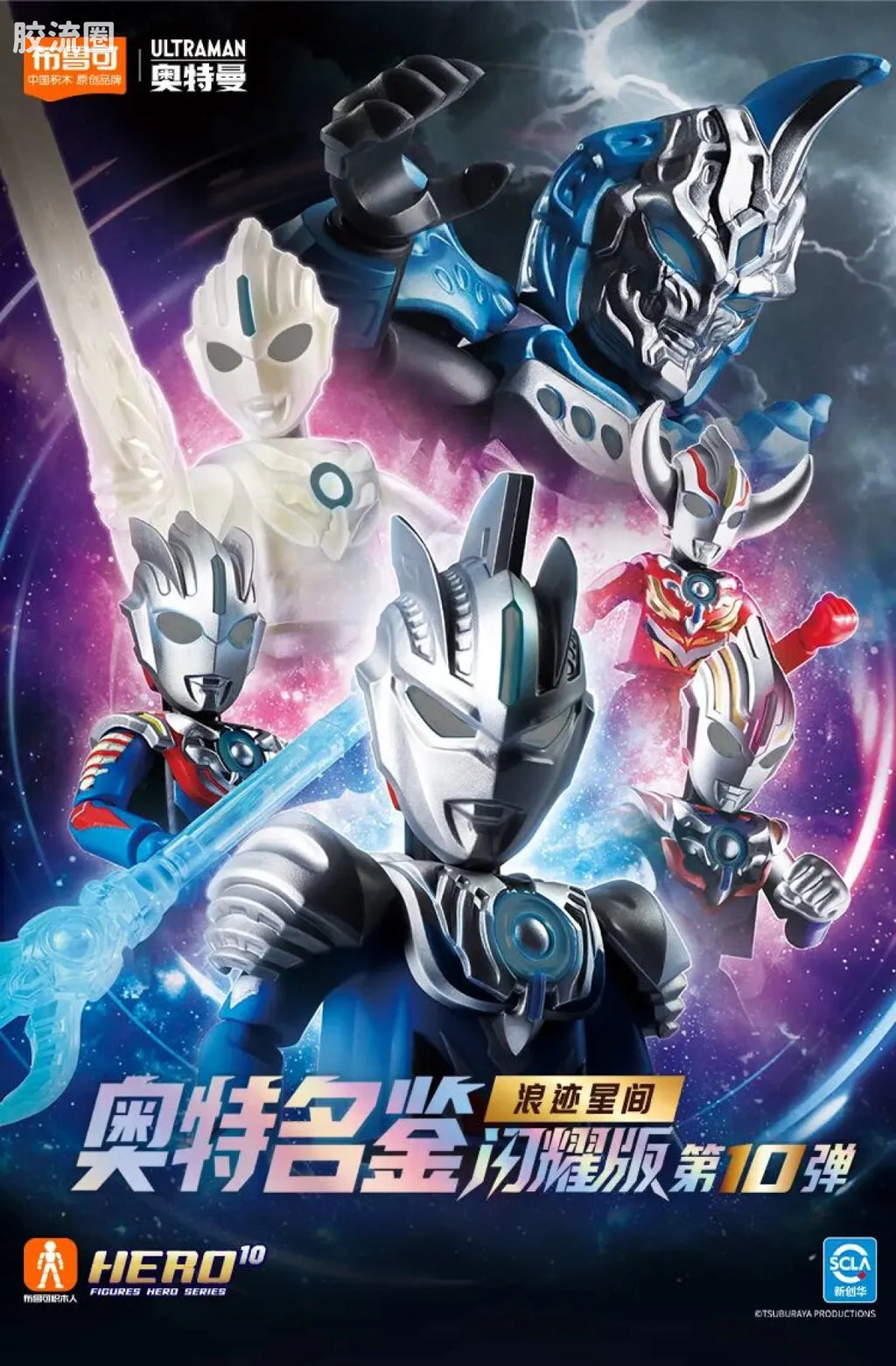 Blokees Ultraman Shining Edition Series 10 - Wandering Between Stars