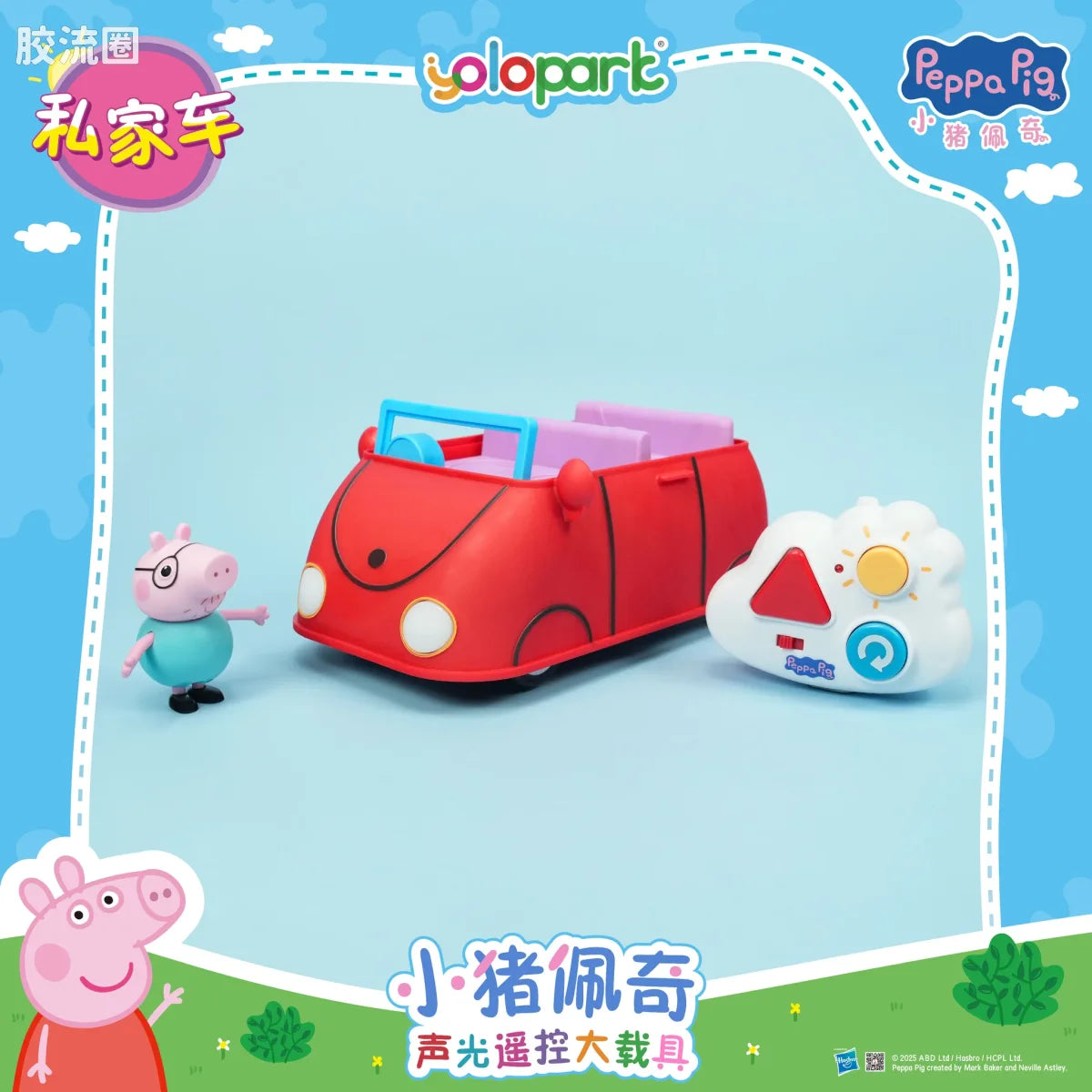 YOLOPARK Peppa Pig Vehicle Series Light Sound Rc Vehicle With Figure Family Car