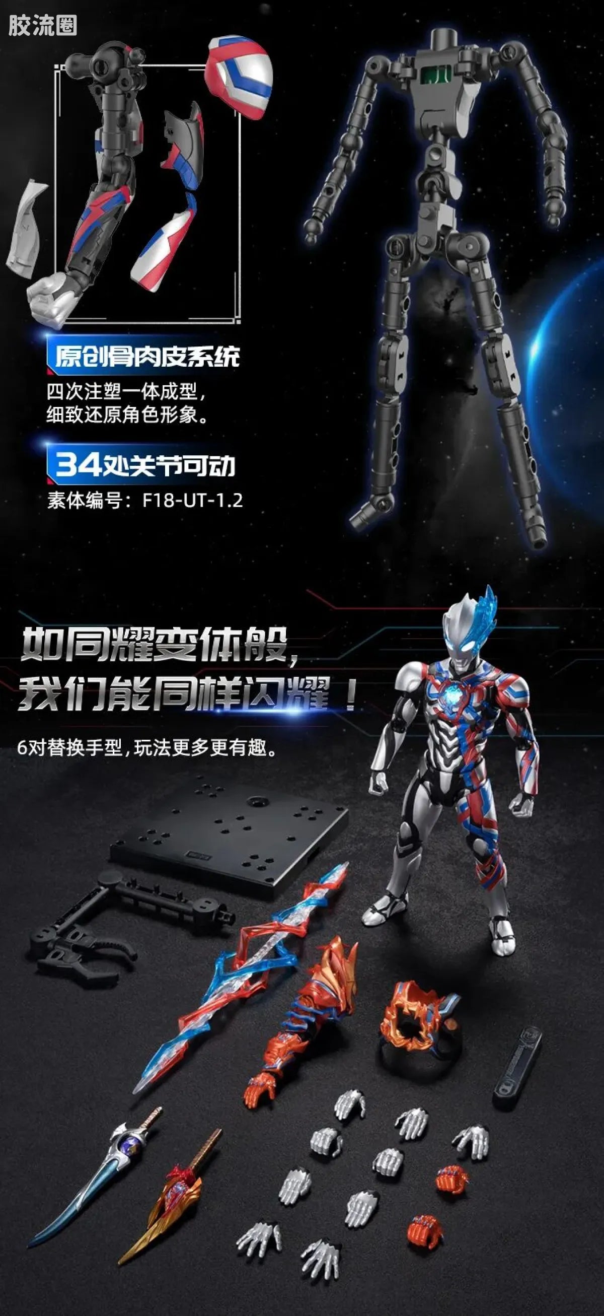 Blokees Ultraman Legend Edition Blazar Firdran Armor