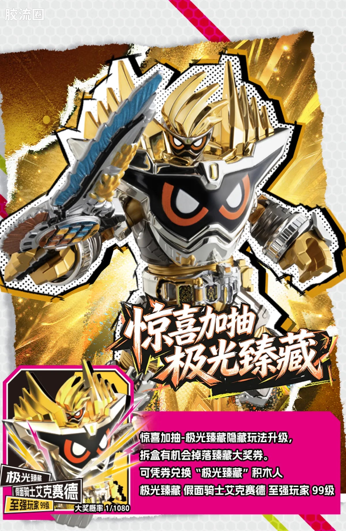 Blokees Kamen Rider Galaxy Version S Vol 1 - Ultimate Player