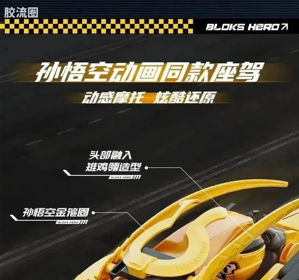Blokees Herospire - Qitian Feiche (Havoc-in-Heaven Flying Car)