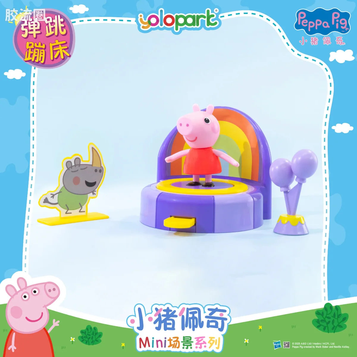 YOLOPARK Peppa Pig Playset Series Mini Playset Series With Figure Trampoline