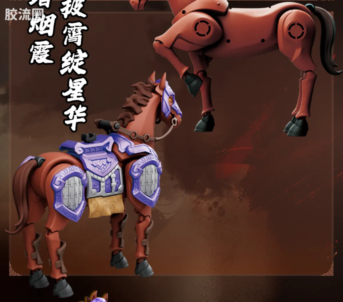 Blokees Herospire - Shengkai Liubei, Shengkai Lü Bu, Zixiaokai Chitu Ma (Holy Armor Liu Bei & Lü Bu, Purple Heaven Armor Red Hare)