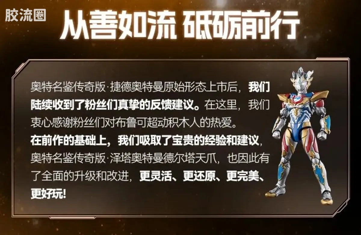 Blokees Ultraman Legend Edition Zeta Delta Rise Claw